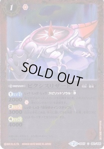 画像1: (2015/2)ピクシスリザード【C】{SD27-001}《赤》 (1)