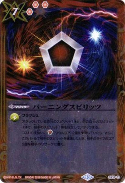 画像1: (2016/3)バーニングスピリッツ【GX】{GX16-01}《黄》 (1)