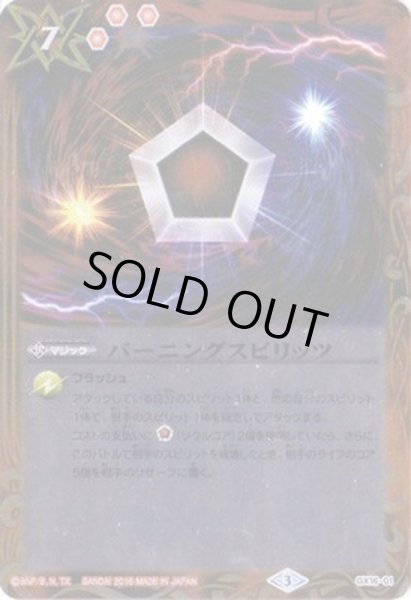 画像1: (2016/3)バーニングスピリッツ【GX】{GX16-01}《黄》 (1)