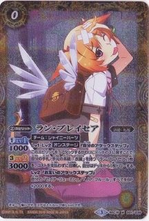 2015/1)[レイニースキップ]ラン・ブレイセア【P】{P14-40}《黄》