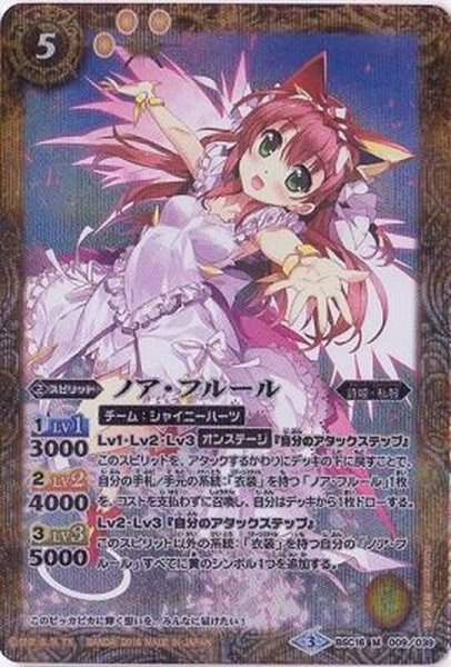 画像1: (2016/3)ノア・フルール(PB16収録)【M】{BSC16-009}《黄》 (1)