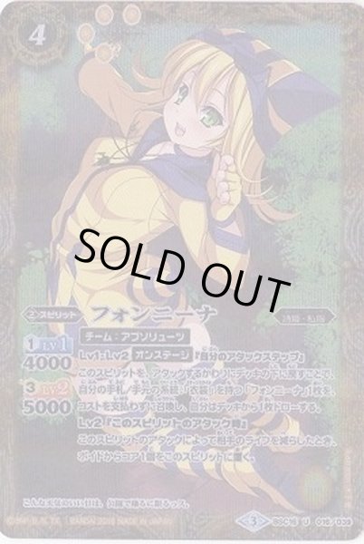 画像1: (2016/3)フォンニーナ(PB16収録)【U】{BSC16-016}《黄》 (1)