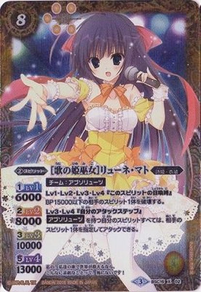 画像1: (2016/3)[歌の姫巫女]リューネ・マト(PB16収録)【X】{BSC16-X02}《黄》 (1)