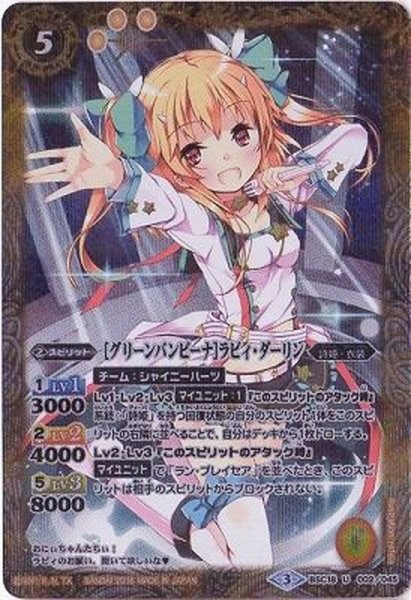 画像1: (2016/3)[グリーンバンビーナ]ラビィ・ダーリン(PB16収録)【U】{BSC18-002}《黄》 (1)