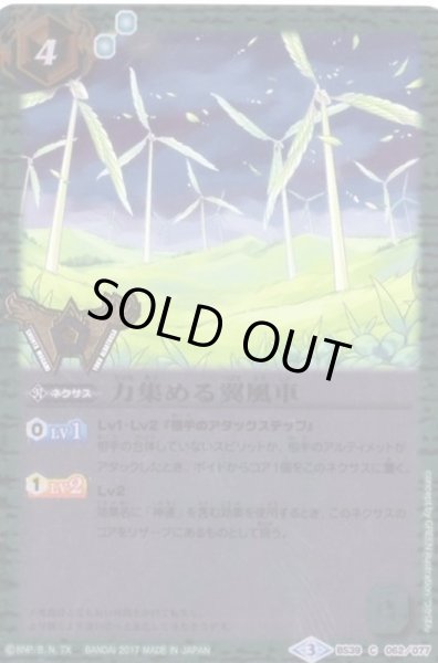 画像1: (2017/3)力集める翼風車(箔押し)【C】{BS39-062}《緑》 (1)