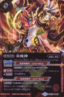 状態A-〕(2016/3)天魔王ゴッド・ゼクス-ソウルドラゴンノ型-【X】{SJ15