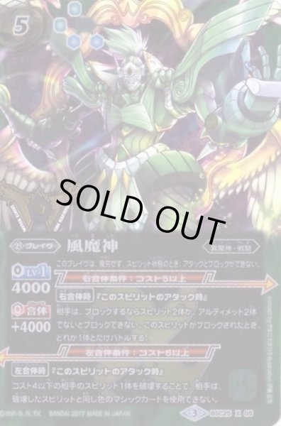 画像1: 〔状態A-〕(2017/3)風魔神(箔押し)【X】{BSC25-X05}《緑》 (1)