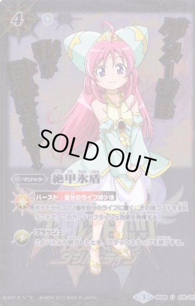 画像1: (2017/3)絶甲氷盾(エト・エトシンモリ8世イラスト)【U】{SD06-016}《白》 (1)