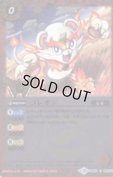 画像1: (2017/3)コレオン(箔押し)【C】{SD33-001}《赤》 (1)