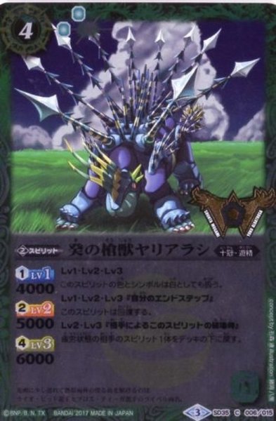 画像1: (2017/3)癸の槍獣ヤリアラシ【C】{SD35-006}《緑》 (1)
