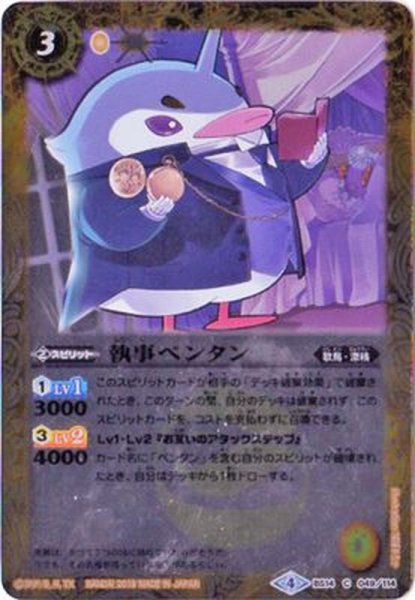 画像1: (2018/4)執事ペンタン(ホイル仕様)【C】{BS14-049}《黄》 (1)