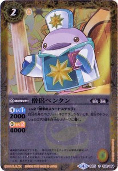 画像1: 〔状態A-〕(2018/4)僧侶ペンタン(ホイル仕様)【C】{BS15-039}《黄》 (1)