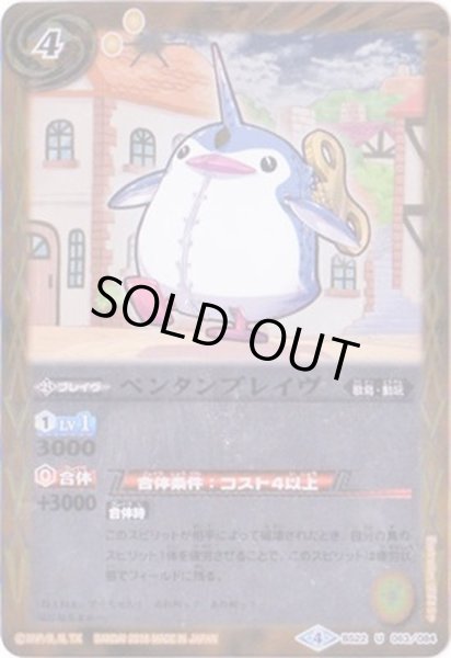 画像1: (2018/4)ペンタンブレイヴ(ホイル仕様)【U】{BS22-063}《黄》 (1)