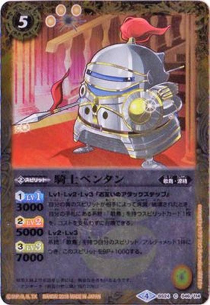 画像1: (2018/4)騎士ペンタン(ホイル仕様)【C】{BS24-046}《黄》 (1)