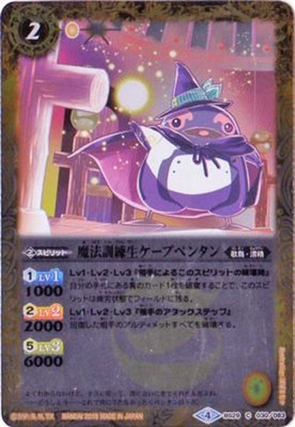 画像1: 〔状態A-〕(2018/4)魔法訓練生ケープペンタン(ホイル仕様)【C】{BS29-030}《黄》 (1)