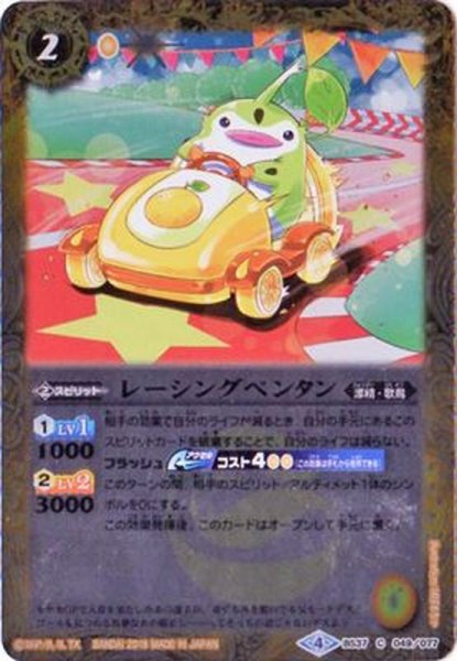 画像1: (2018/4)レーシングペンタン(ホイル仕様)【C】{BS37-049}《黄》 (1)