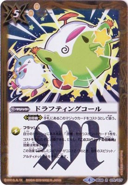 画像1: (2018/4)ドラフティングコール(PB17収録)【R】{BS38-075}《黄》 (1)