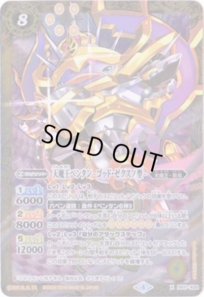 2018/4)天魔王ペンタン-ゴッド・ゼクスノ型-(PB17収録)【X