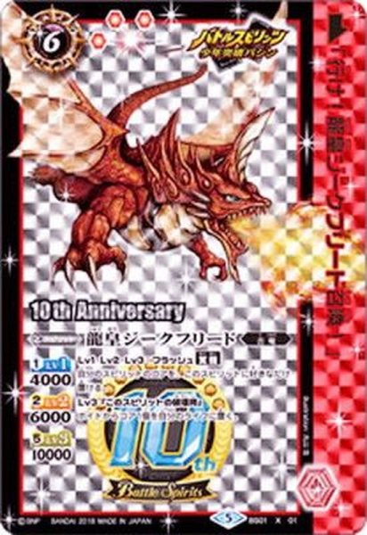 画像1: (2018/5)龍皇ジークフリード(10thAnniversary)【X】{BS01-X01}《赤》 (1)