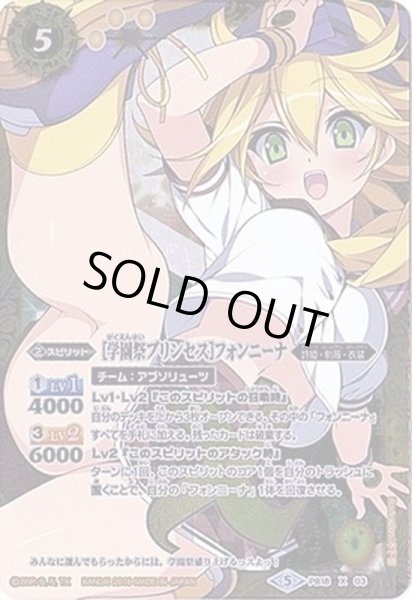画像1: 〔状態B〕(2018/5)[学園祭プリンセス]フォンニーナ【X】{PB18-X03}《黄》 (1)