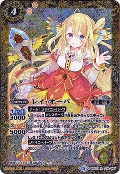 画像1: (2018/5)レイ・オーバ(PB18収録)【R】{BSC23-010}《黄》 (1)