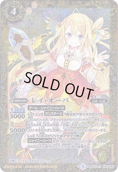 画像1: (2018/5)レイ・オーバ(PB18収録)【R】{BSC23-010}《黄》 (1)