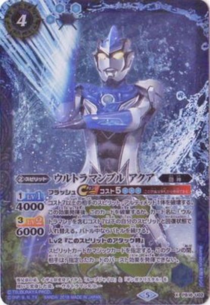 画像1: (2018/5)ウルトラマンブルアクア(PB18-U収録)【X】{PB18-U02}《青》 (1)