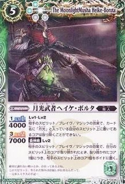 画像1: (2011/無)月光武者ヘイケ・ボルタ【P】{P035}《緑》 (1)