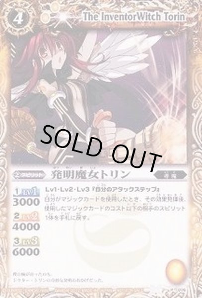 画像1: (2012/無)発明魔女トリン【P】{P076}《黄》 (1)