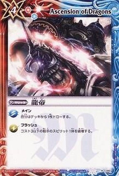 画像1: 〔状態B〕(2012/無)龍帝【P】{P080}《多》 (1)