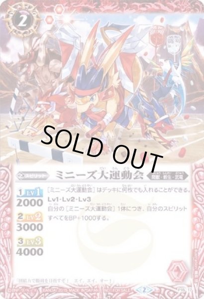 画像1: 〔状態A-〕(2015/2)ミニーズ大運動会【P】{P15-17}《赤》 (1)