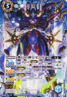 バトスピ　夢幻の神皇ゼムリアス　一枚300円 2016/3)無幻の神皇ゼムリアス(黄)【P】{P16-09T}《黄》