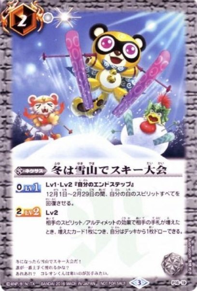 画像1: (2016/3)冬は雪山でスキー大会【P】{P16-19}《白》 (1)