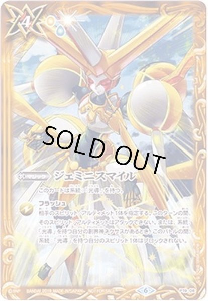 画像1: (2019/6)ジェミニスマイル【P】{P19-08}《黄》 (1)