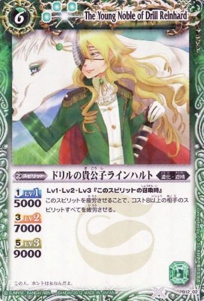 画像1: (2012/無)ドリルの貴公子ライン・ハルト【P】{PB12-02}《緑》 (1)