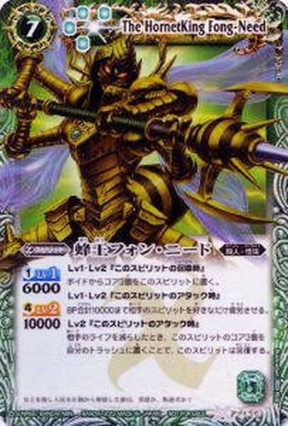 画像1: 〔状態B〕(2012/無)蜂王フォン・ニード【PX】{PX15}《緑》 (1)