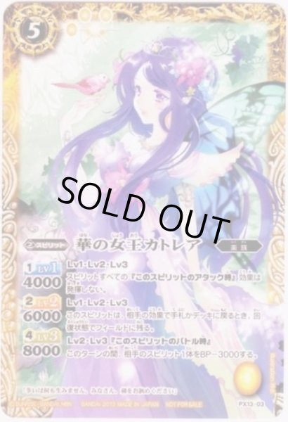 画像1: 〔状態C〕(2013/無)華の女王カトレア【PX】{PX13-03}《黄》 (1)