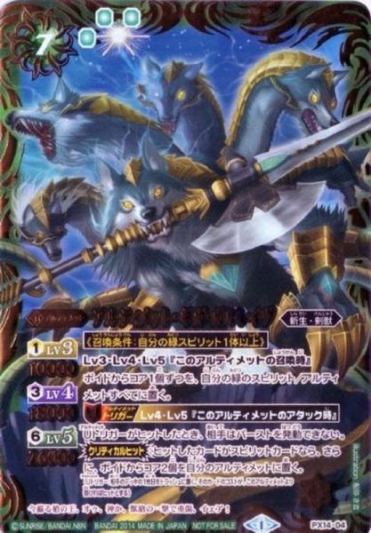 画像1: (2014/1)アルティメット・ギガ・ガルレイヴ【PX】{PX14-04}《緑》 (1)