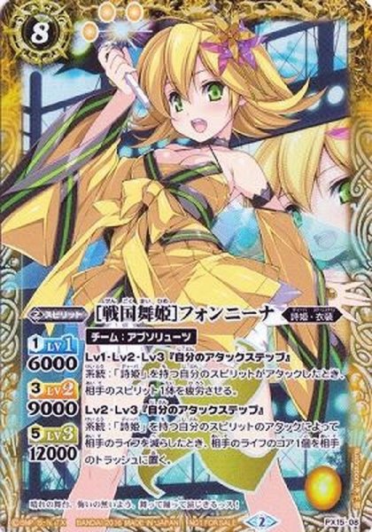 画像1: 〔状態B〕(2016/2)[戦国舞姫]フォンニーナ【PX】{PX15-08}《黄》 (1)