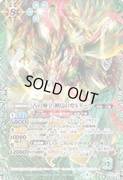 画像1: (2016/3)古の神皇神鳥のガルダーラ【PX】{PX16-03}《緑》 (1)