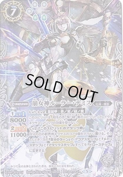 画像1: (2018/5)崩女神ルーラー・テミス【PX】{PX18-02}《白》 (1)