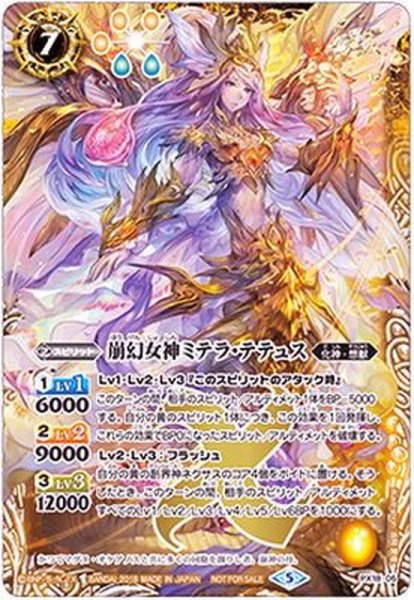 画像1: (2018/5)崩幻女神ミテラ・テテュス【PX】{PX18-05}《黄》 (1)
