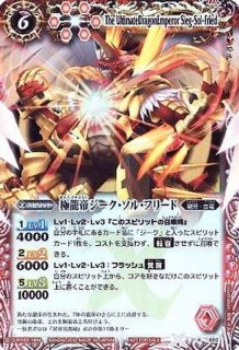 最終値下げ バトスピ ジークヴルムノヴァ ジークフリード ジークソルフリード 2023/10)頂天龍皇ジークフリード・ゼニス(WINNER)【X】{SD66-X01