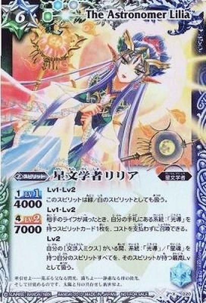 画像1: (2012/無)星文学者リリア【X】{X020}《青》 (1)