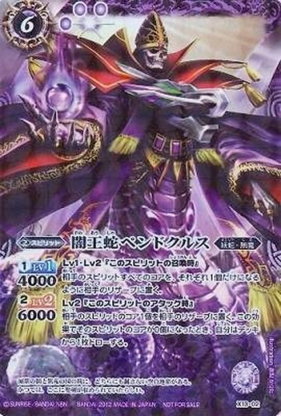 画像1: (2012/無)闇王蛇ペンドクルス【X】{X13-02}《紫》 (1)