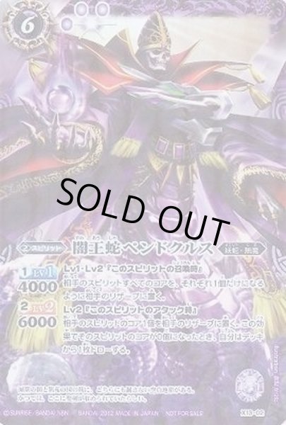 画像1: (2012/無)闇王蛇ペンドクルス【X】{X13-02}《紫》 (1)