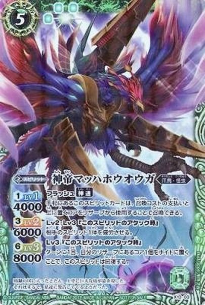 画像1: (2012/無)神帝マッハホウオウガ【X】{X13-03}《緑》 (1)