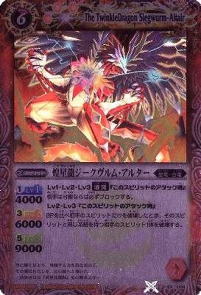 画像1: 〔状態B〕(2010/無)煌星龍ジークヴルム・アルター【P】{EX004}《赤》 (1)