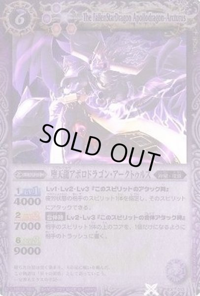 画像1: (2011/無)堕天龍アポロドラゴン・アークトゥルス【P】{EX013}《紫》 (1)