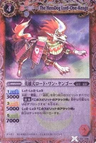 画像1: (2012/無)英雄犬ロード・ワン・ケンゴー【P】{EX018}《赤》 (1)